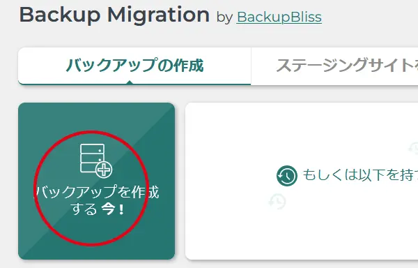 Backup Migration