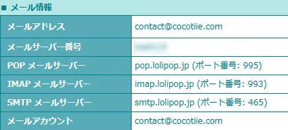 ロリポップメール