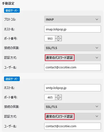 Thunderbirdの設定