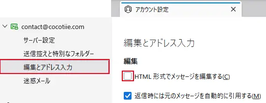 thunderbirdテキスト