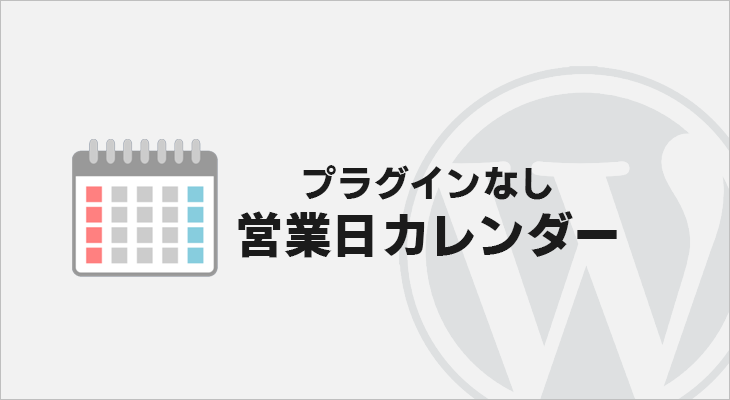 営業日カレンダー